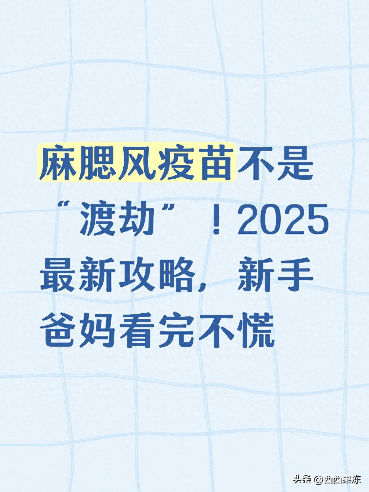 北京天坛生物制品股份有限公司麻腮风疫苗规格和包装_麻腮风疫苗接种前后注意事项_麻腮风疫苗常见反应及处理方法