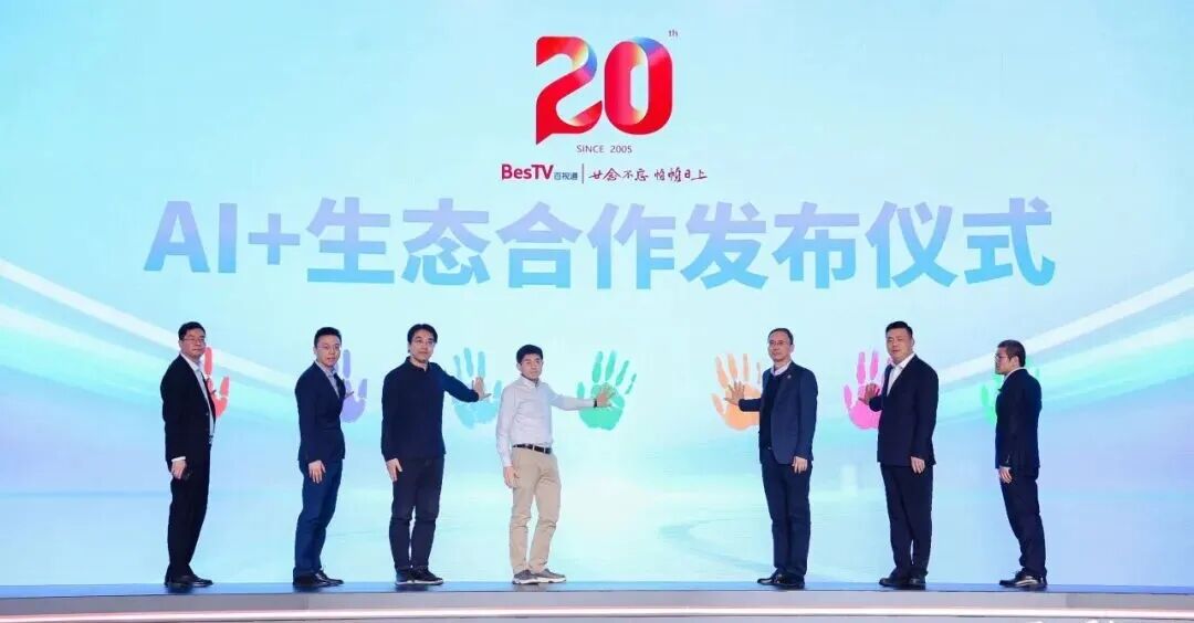 百视通20周年分享会_百视通新媒体股份有限公司_百视通智慧家庭文娱平台服务商