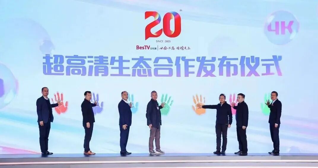 百视通智慧家庭文娱平台服务商_百视通20周年分享会_百视通新媒体股份有限公司