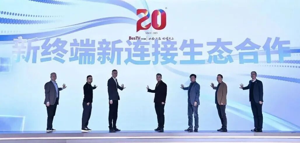 百视通新媒体股份有限公司_百视通智慧家庭文娱平台服务商_百视通20周年分享会