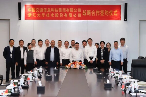 大华股份中交信科集团战略合作_智能交通智慧城市数字化转型_大华股份 傅利泉