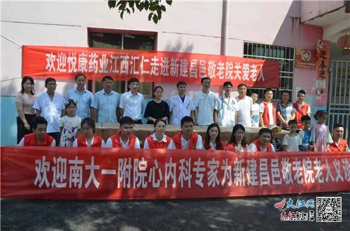 康泽药业股份有限公司_悦康药业江西市场部 江西汇仁医药公司 悦康药业昌邑乡敬老院