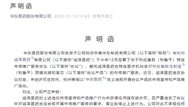 华东医药前董事长李邦良与诚泽医药关系紧密，卸任后仍任职