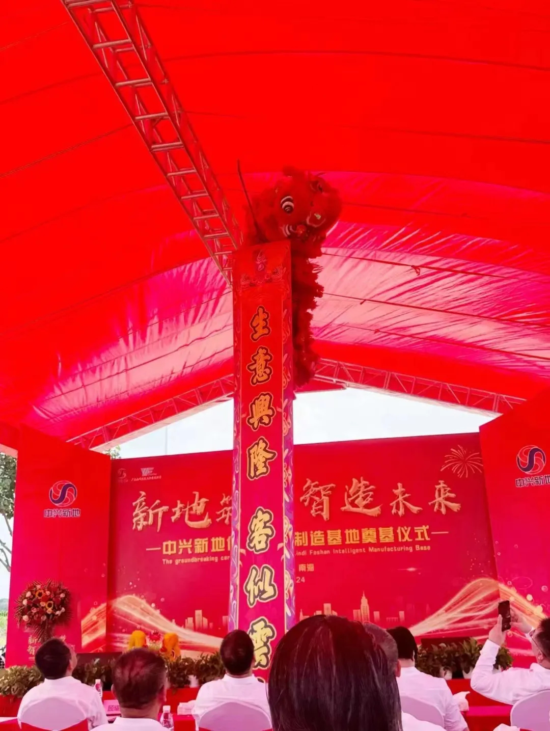 中兴新地佛山智能制造基地 奠基仪式 佛山制造业发展_中兴新地技术股份有限公司