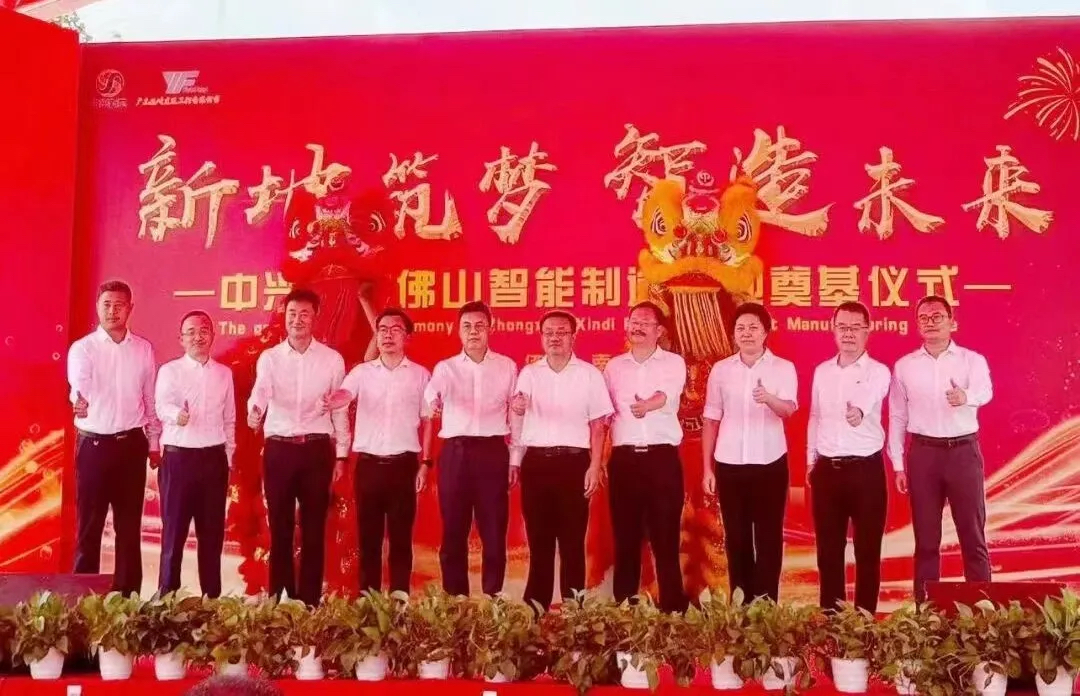 中兴新地技术股份有限公司_中兴新地佛山智能制造基地 奠基仪式 佛山制造业发展
