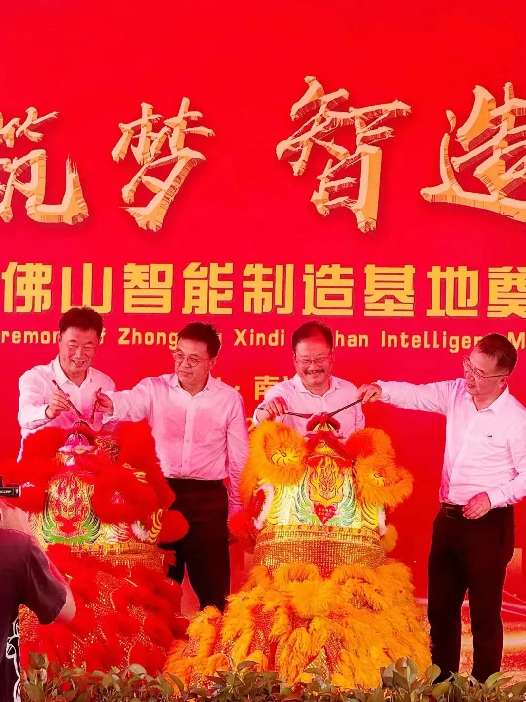 中兴新地技术股份有限公司_中兴新地佛山智能制造基地 奠基仪式 佛山制造业发展