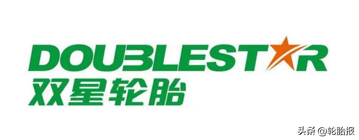 双星轮胎 中国品牌奥斯卡 轮胎产业发展趋势_双钱集团轮胎股份有限公司_2025中国品牌年度大奖 轮胎 十大影响力品牌