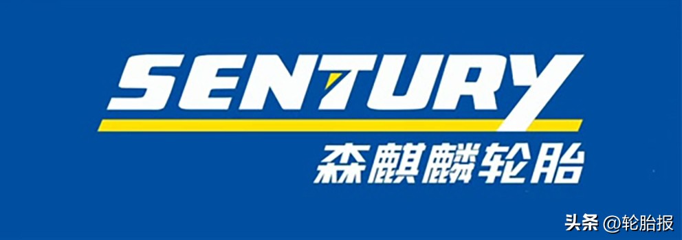 双星轮胎 中国品牌奥斯卡 轮胎产业发展趋势_2025中国品牌年度大奖 轮胎 十大影响力品牌_双钱集团轮胎股份有限公司