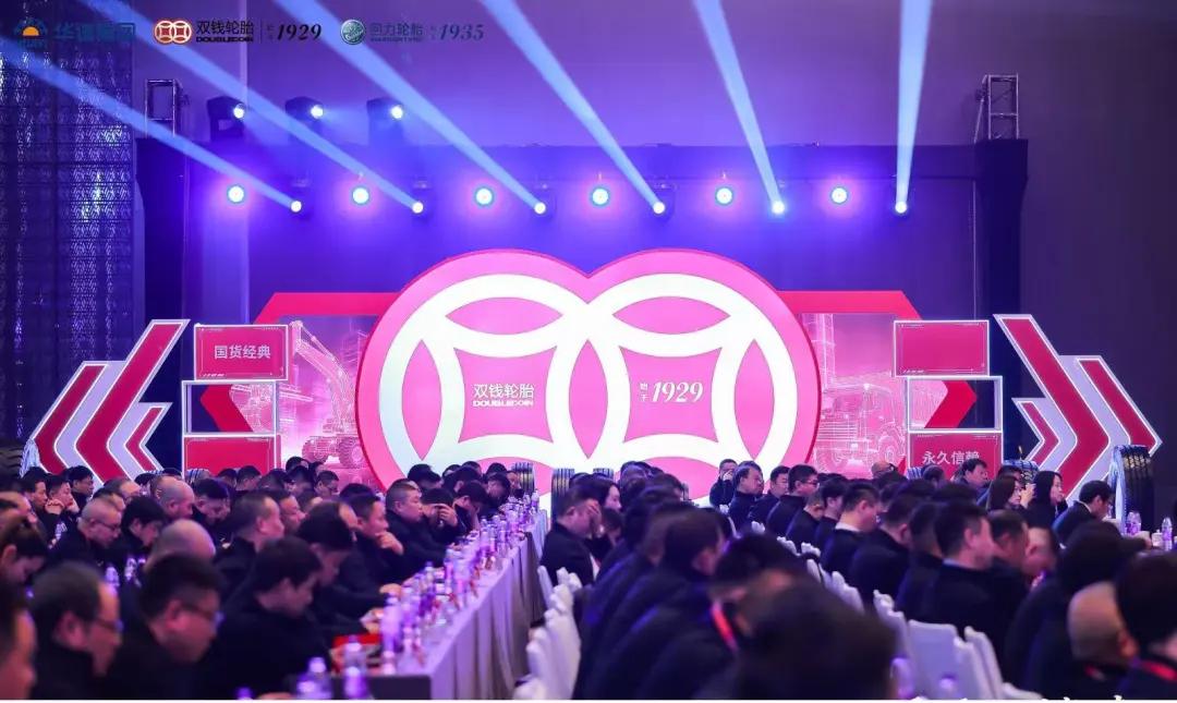 双钱轮胎集团2026年经销商大会_双钱轮胎集团产业链合作伙伴大会_双钱集团轮胎股份有限公司