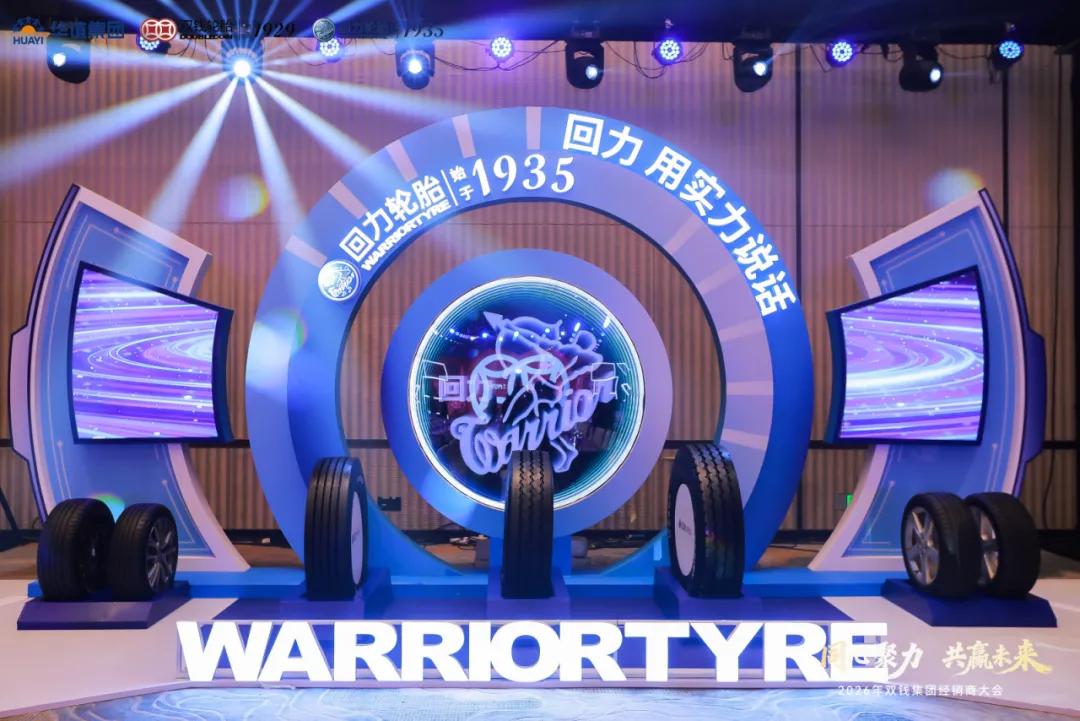 双钱轮胎集团2026年经销商大会_双钱轮胎集团产业链合作伙伴大会_双钱集团轮胎股份有限公司
