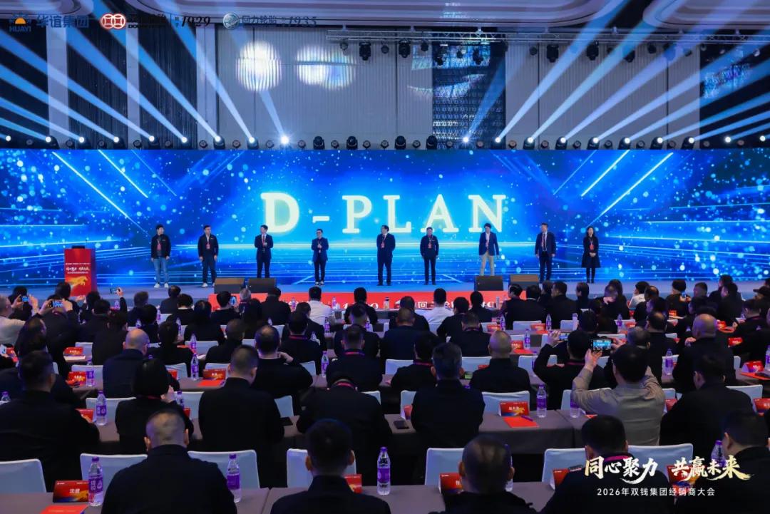 双钱轮胎集团产业链合作伙伴大会_双钱集团轮胎股份有限公司_双钱轮胎集团2026年经销商大会