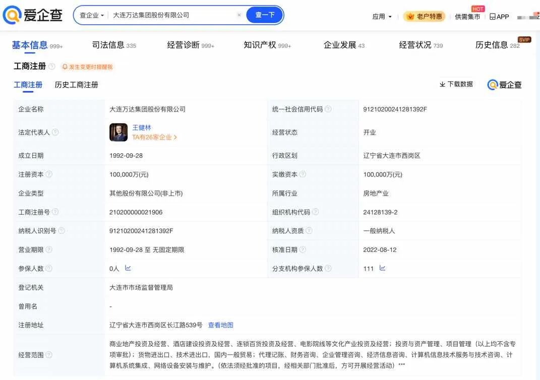 大连万达集团股份有限公司 被限制高消费 王健林 经济纠纷_中国万达集团股份有限公司