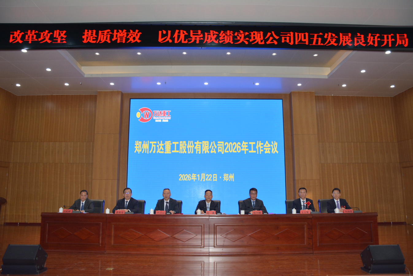 万达重工股份有限公司_郑州万达重工股份有限公司2026年工作会议_弧光淬炼真功 匠心铸就荣耀 乔朋业河南省特种设备职业技能竞赛优胜奖