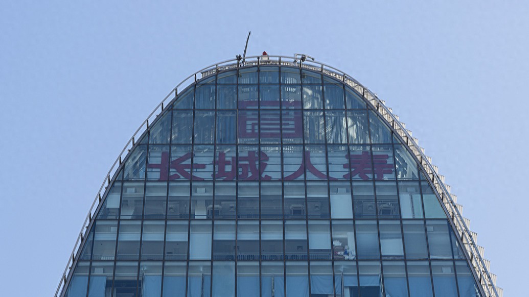 长城人寿一个月内再度举牌 资本市场频频动作