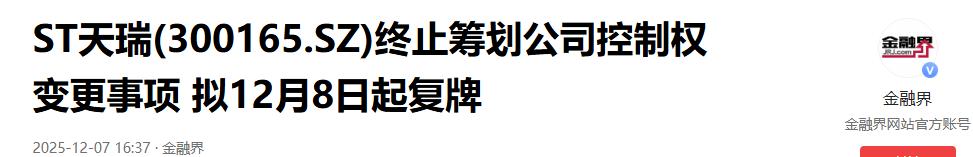 天瑞仪器控制权变更失败_ST天瑞实控人刘召贵股份转让终止_天瑞仪器股份有限公司