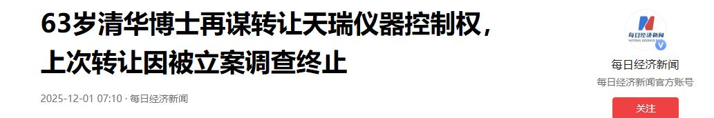 天瑞仪器控制权变更失败_ST天瑞实控人刘召贵股份转让终止_天瑞仪器股份有限公司
