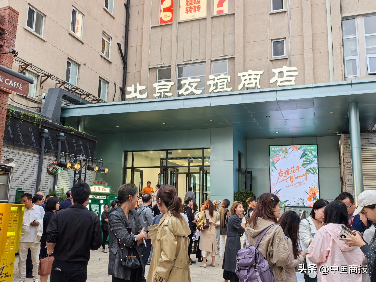 王府井集团一店一策_首商股份的友谊商店和贵友大厦全部关店_北京友谊商店改造