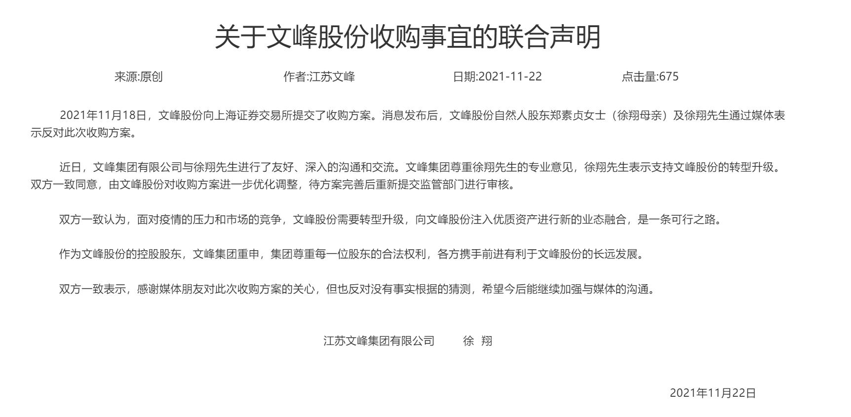 徐翔母亲郑素贞反对收购案_文峰股份收购奔驰4S店反转_文峰股份郑素贞解禁