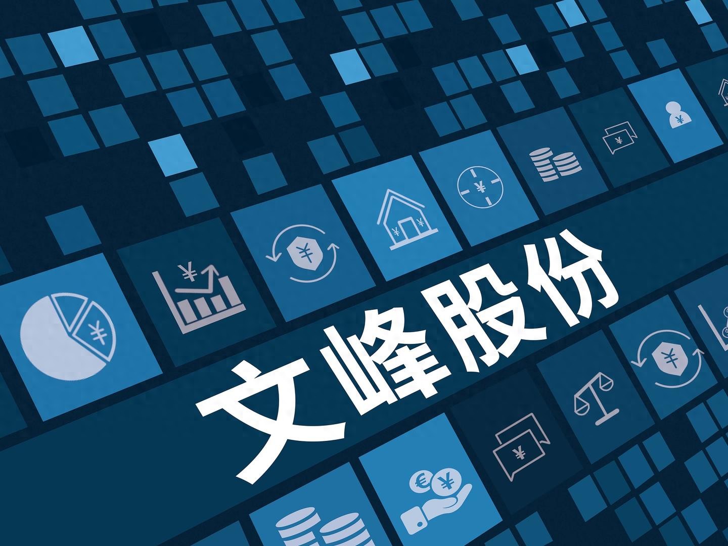 文峰股份郑素贞所持股票司法变卖，与徐翔案有关