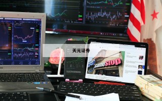 股票的平台的简单介绍