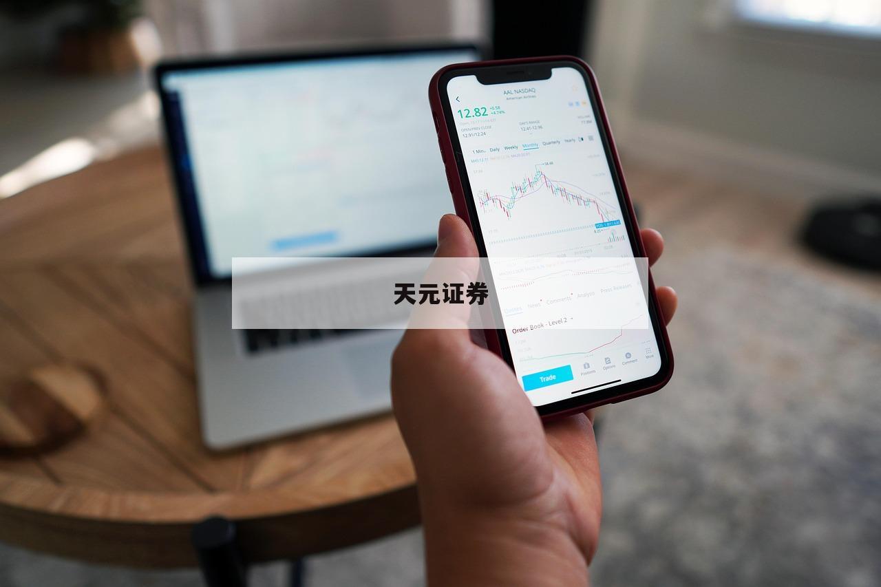 成功投资的秘诀：选择靠谱的配资公司-第1张图片-天元证券