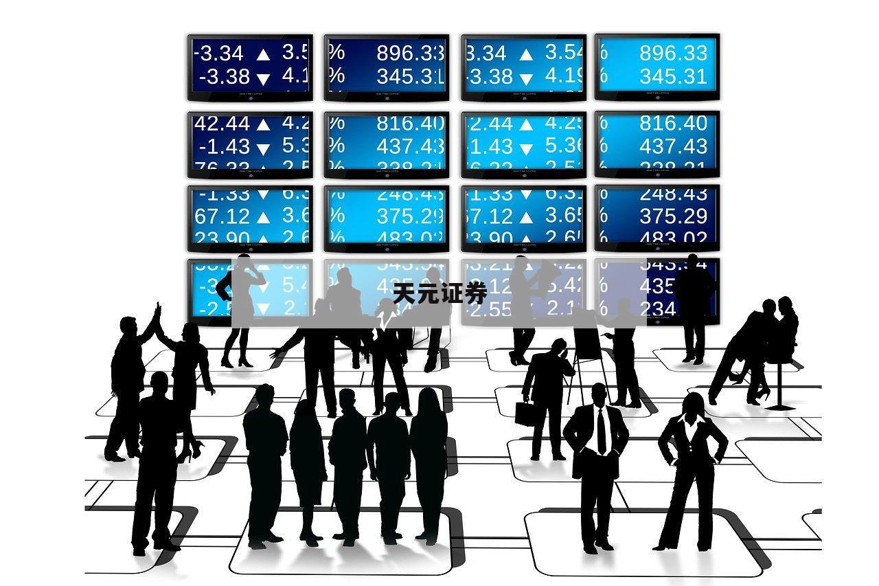 包含买股票杠杆怎么操作的词条-第1张图片-天元证券