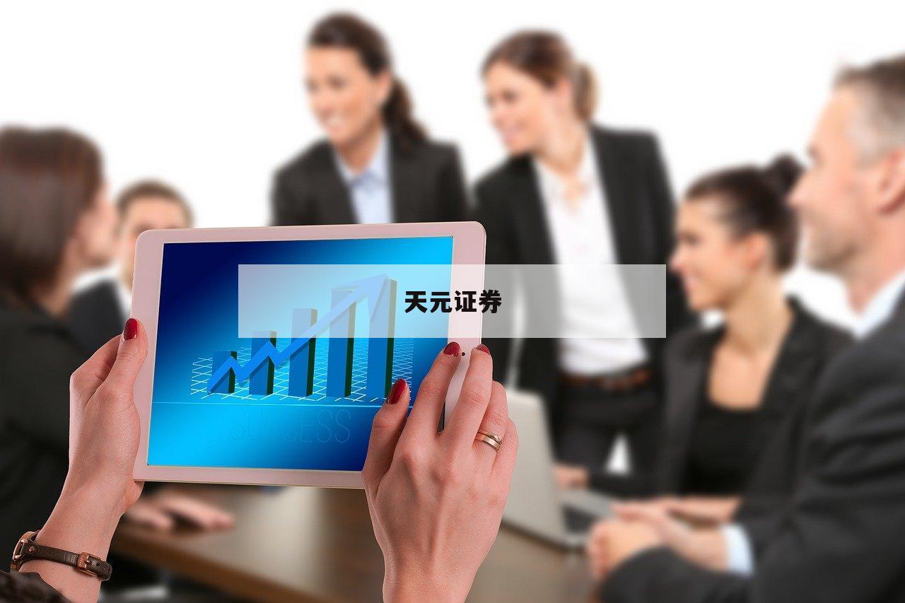 包含股票玩杠杆是什么意思的词条-第1张图片-天元证券