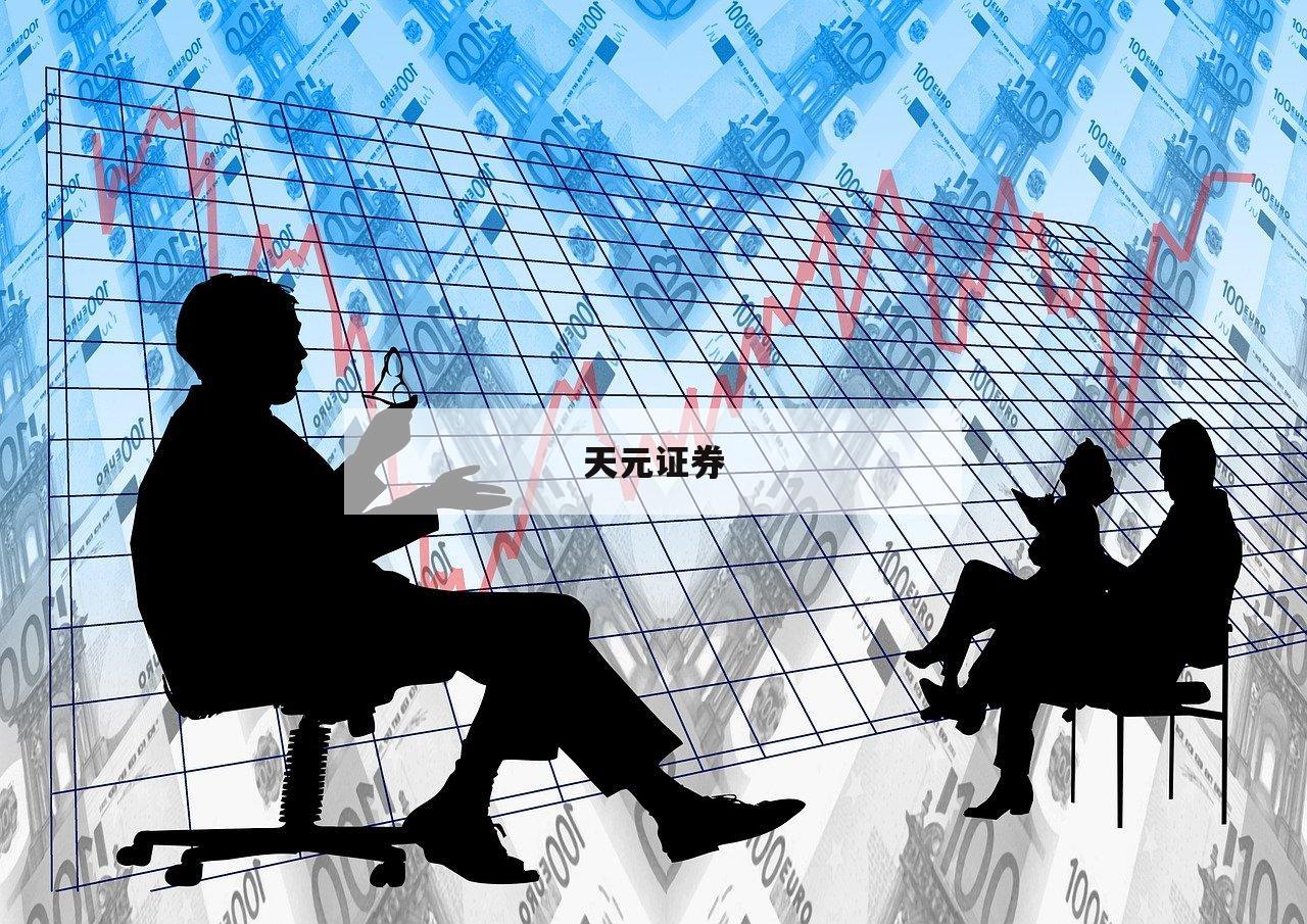 股票杠杆在哪里申请的简单介绍-第1张图片-天元证券