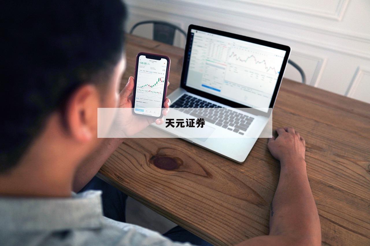 炒股中什么杠杆的简单介绍-第1张图片-天元证券