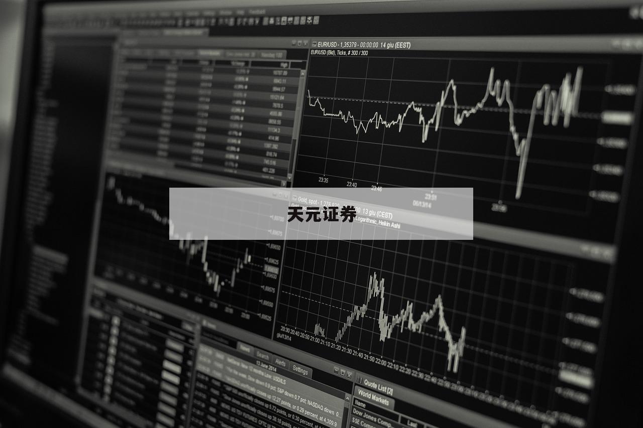 关于关于股票杠杆的信息-第1张图片-天元证券