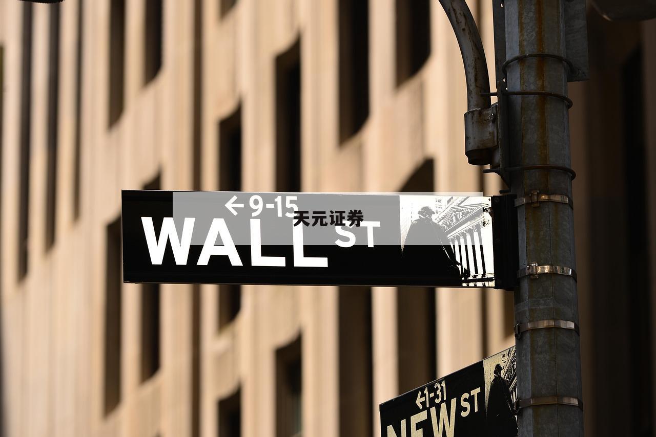 关于股票跟投平台的信息-第1张图片-天元证券